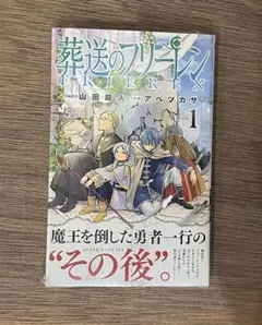 2026年最新】葬送のフリーレン初版の人気アイテム - メルカリ