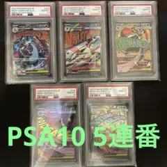 メガドリーム MA 5連番 PSA10