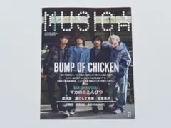 [最新号]MUSICA（ムジカ）2025年12月号BUMP OF CHICKEN