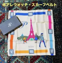 Poiray ポアレ スカーフブレスレット〈希少〉のサムネイル