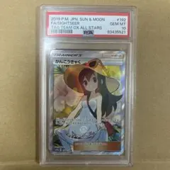 PSA10】かんこうきゃく SR SM12a 192/173 - メルカリ