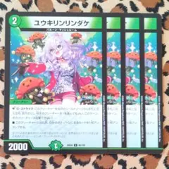 【デュエマ にじさんじ 190】C ユウキリンリンダケ 4枚 96/100
