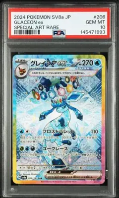 2026年最新】グレイシアex SAR psa9の人気アイテム - メルカリ