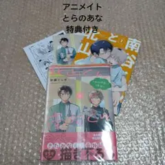 砂糖シュガー「北山くんと南谷くん」特典 - メルカリ
