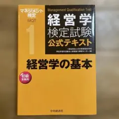 経営学の基本