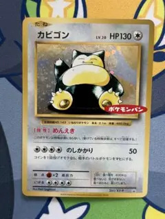 2026年最新】ポケモンカード カビゴン 261/XY-P ポケモンパンの人気