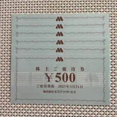 モスバーガーの株主優待券　３，０００円分