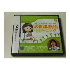 ★※ソフト無し※★メタボ脱出トレーニング（ケースと説明書のみ）★送料込み★