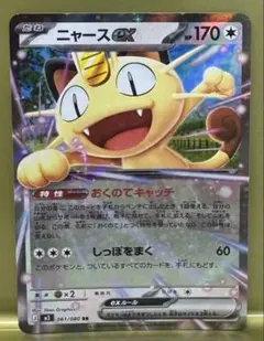 ポケモンカード ムニキスゼロ ニャースEX RR