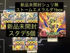 MEGAドリームex ストームエメラルダ スタートデッキ100 まとめ売り