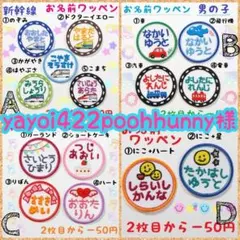 『yayoi422poohhunny様』お名前ワッペン