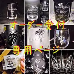 グラス彫刻 オーダーメイドグラス ワインボトル グラス プレゼント ボトル彫刻