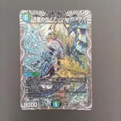 ガイアッシュカイザー　銀トレジャー　１枚