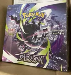 匿名発送 拡張パック アビスアイ 未開封BOX シュリンク無 - メルカリ