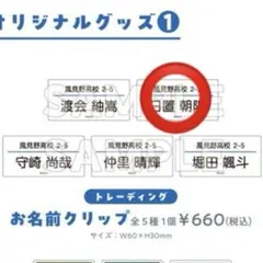修学旅行で仲良くないグループに入りました popup お名前クリップ 日置朝陽