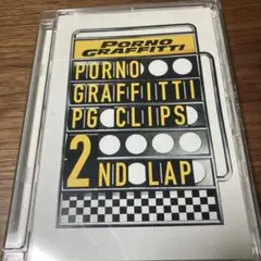ポルノグラフィティCOMPLETE CLIPS 1999-2008 - メルカリ
