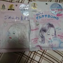 フェイスマスク2点セット