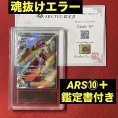 ARS10＋ 鑑定書付 セレナ 081/068 SR 魂抜けエラーカード ポケカ PSA10鑑定済〕セレナ(SR仕様/中国語)【-】{081/068}