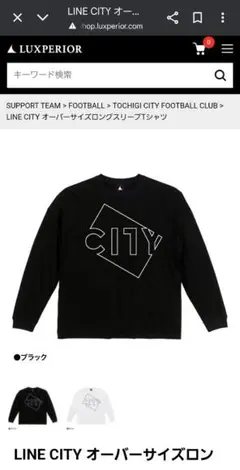 栃木シティ LINE CITY オーバーサイズ　ロングスリーブTシャツ