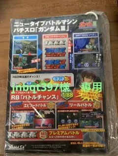 jnbqt397様　専用です