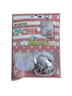 しろくまふろしき ソーイングキット ぬいぐるみ作成キット