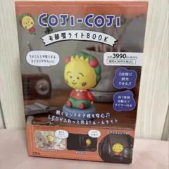 【未開封】コジコジ　お部屋ライトBOOK cojicoji LED さくらももこ