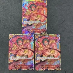 ロジャー　sec シークレット　3枚セット　ワンピースカード