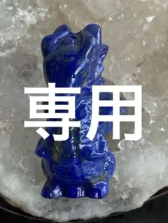 天然石 ラピスラズリ 彫刻パーツ うさぎさん 貫通穴あり 約25.5 - メルカリ