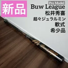 新品 ミズノ 軟式バット 松井秀喜モデル 84cm 未開封 激レア プロモデルのサムネイル