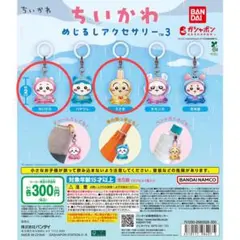 【やや難あり】ちいかわ めじるしアクセサリー3 ちいかわ うさぎ 2種セット
