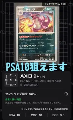 ニドキング マスターボールミラー PSA10 鑑定品 - メルカリ