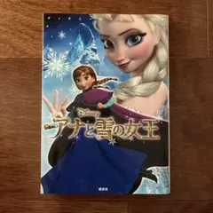 アナと雪の女王　ディズニー