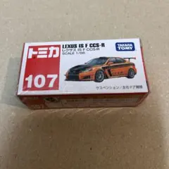 ☆未開封☆トミカ 107 LEXUS IS F CCS-Rスケール1/66