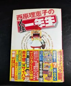 2026年最新】西原理恵子の人気アイテム - メルカリ
