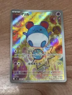 マリル スタートデッキ100 バトルコレクション 748/742 PSA9 - メルカリ