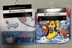 【福岡限定】ポケモンセンターフクオカ ハンドタオル 2枚セット ハンカチ