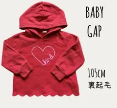 【babygap】 裏起毛パーカー　105cm 赤　刺繍　ハート　フード