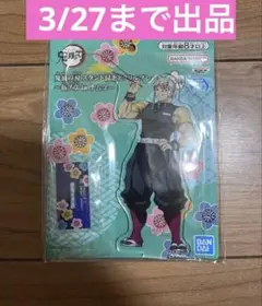 鬼滅の刃 ナムコ限定 アクリルスタンド 宇髄天元