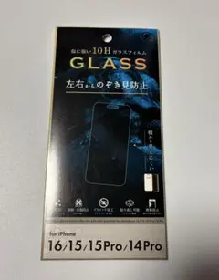 iPhone 16/15/15 Pro/14 Pro用保護フィルム　のぞき見防止