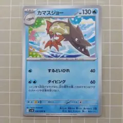 カマスジョー U SV10 ロケット団の栄光 030/098