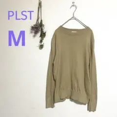リ*リ様 PLST プラステ 薄手ニット Mサイズ ベージュ シンプル 綿100