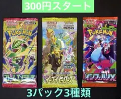 ポケモンカード 未開封パック 3パック3種類 まとめ売り 絶版パック