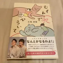 むすんでひらいて 広海 深海