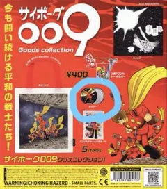 新品　未開封　サイボーグ009 グッズコレクション　ミラー　ガチャ　カプセルトイ