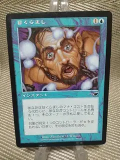 2026年最新】mtg 目くらましの人気アイテム - メルカリ