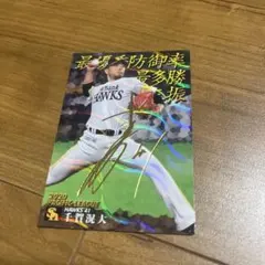 千賀滉大プロ野球チップス 202021金箔サイン