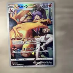 ポケモンカード リザードンCHR