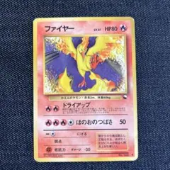 ポケモンカード 旧裏 ファイヤー 拡張シート - メルカリ