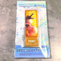 プロセカ × あんスタ　チケット風アクリルキーチェーン　天馬司