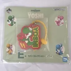 一番くじ スーパーマリオ ヨッシー ラバーキーホルダー